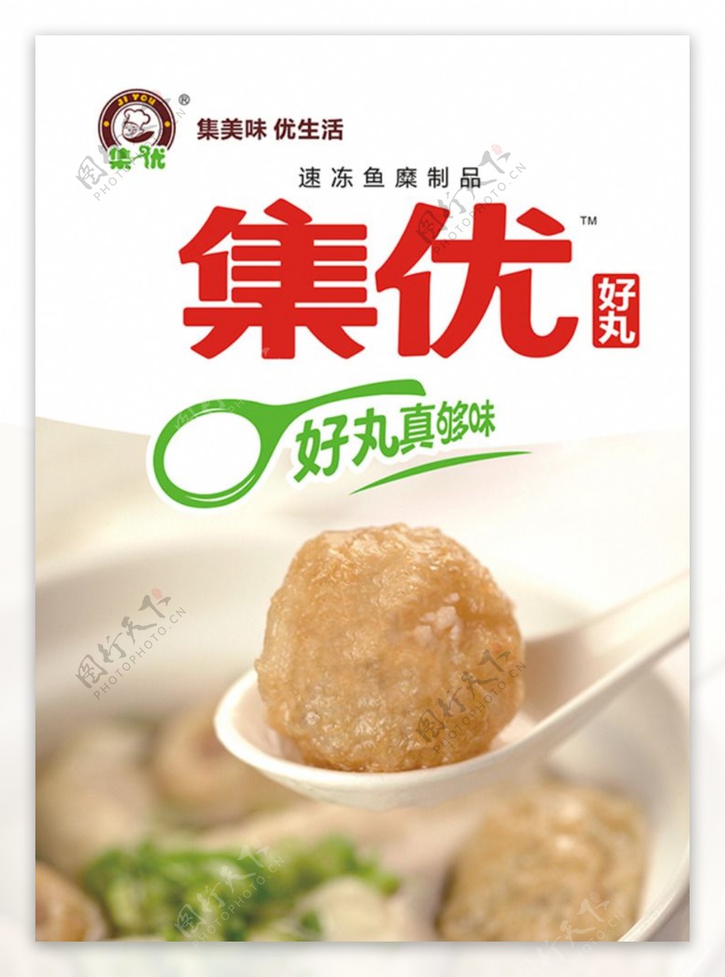 集优食品