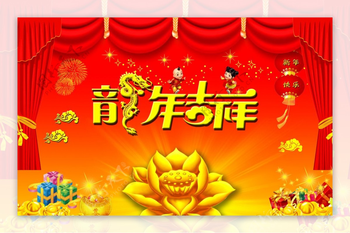 龙年吉祥