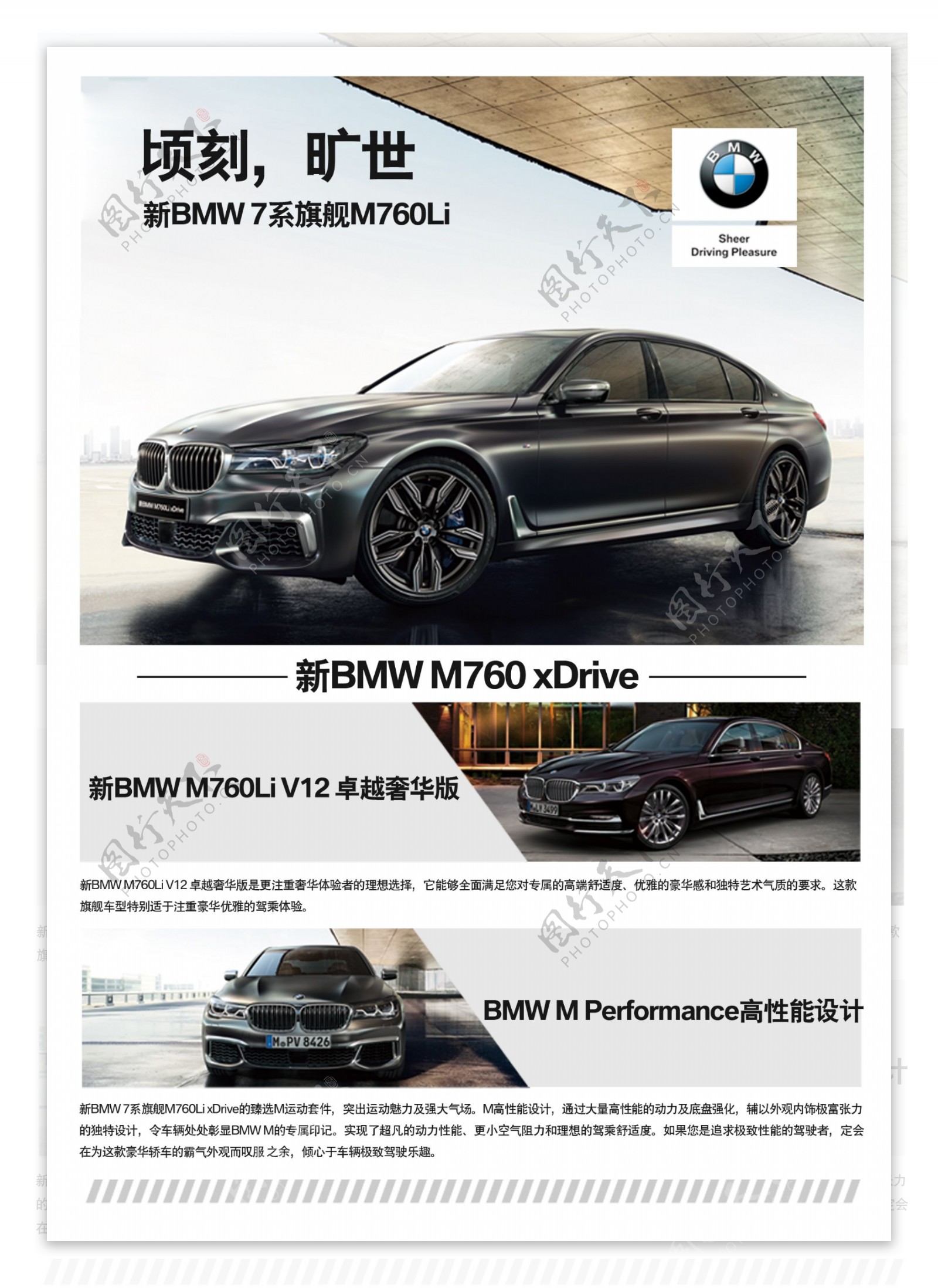 新BMW7系760Li