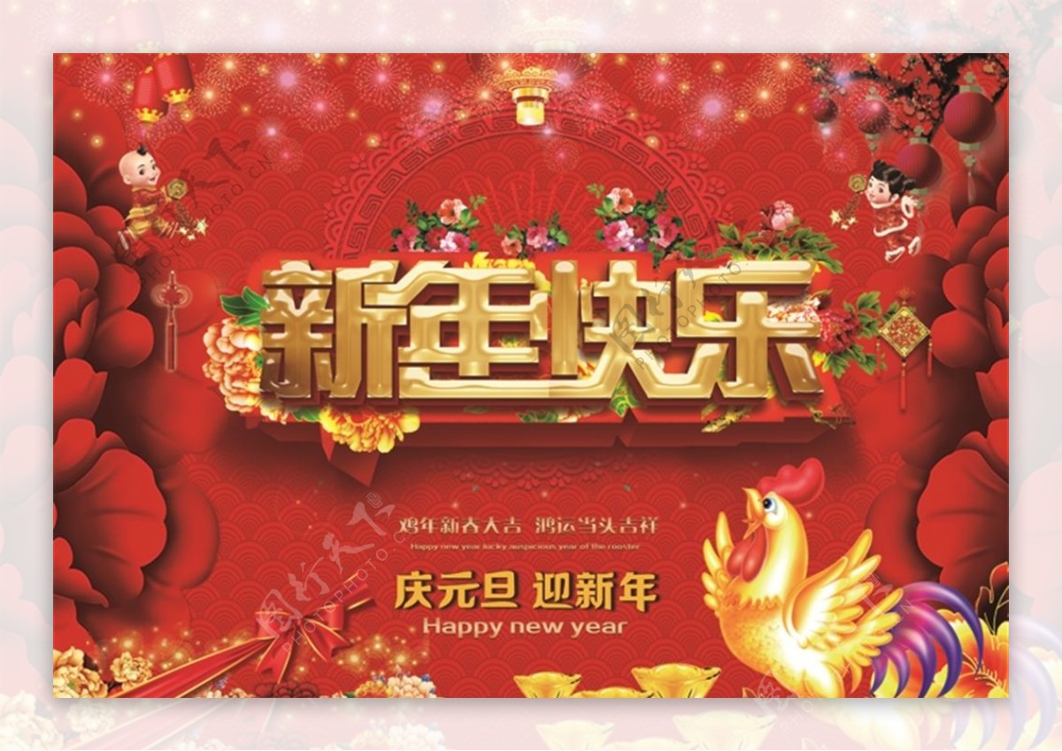 新年快乐