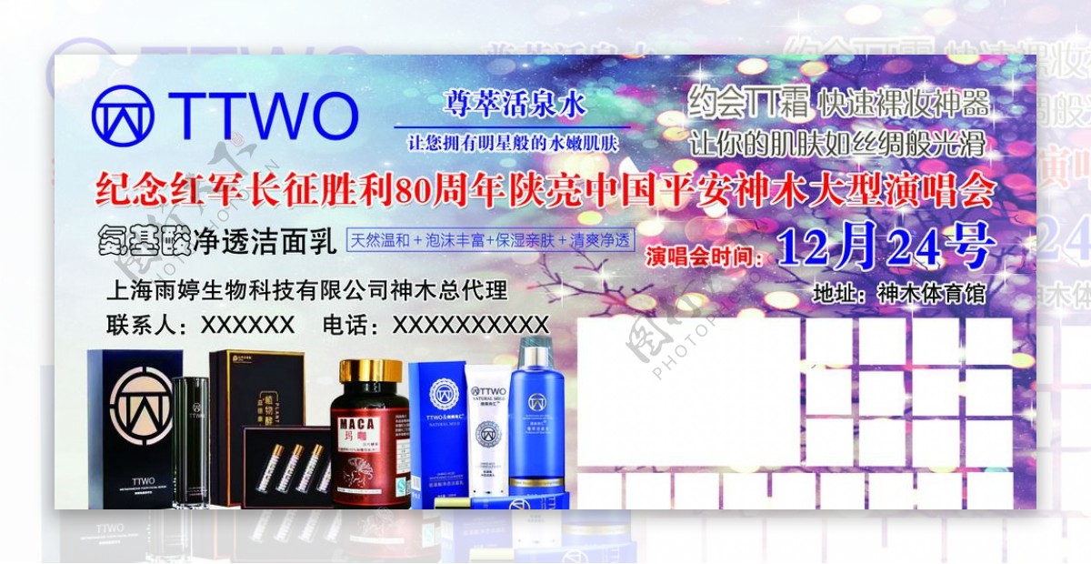 TTWO演唱会