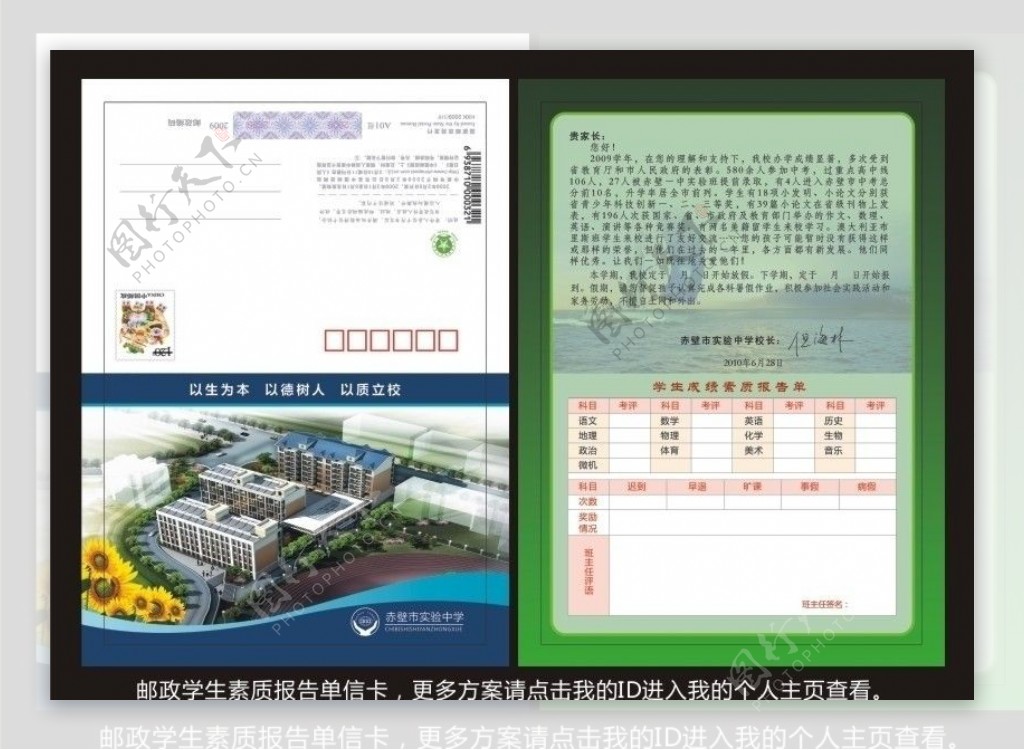 学生素质报告单信卡