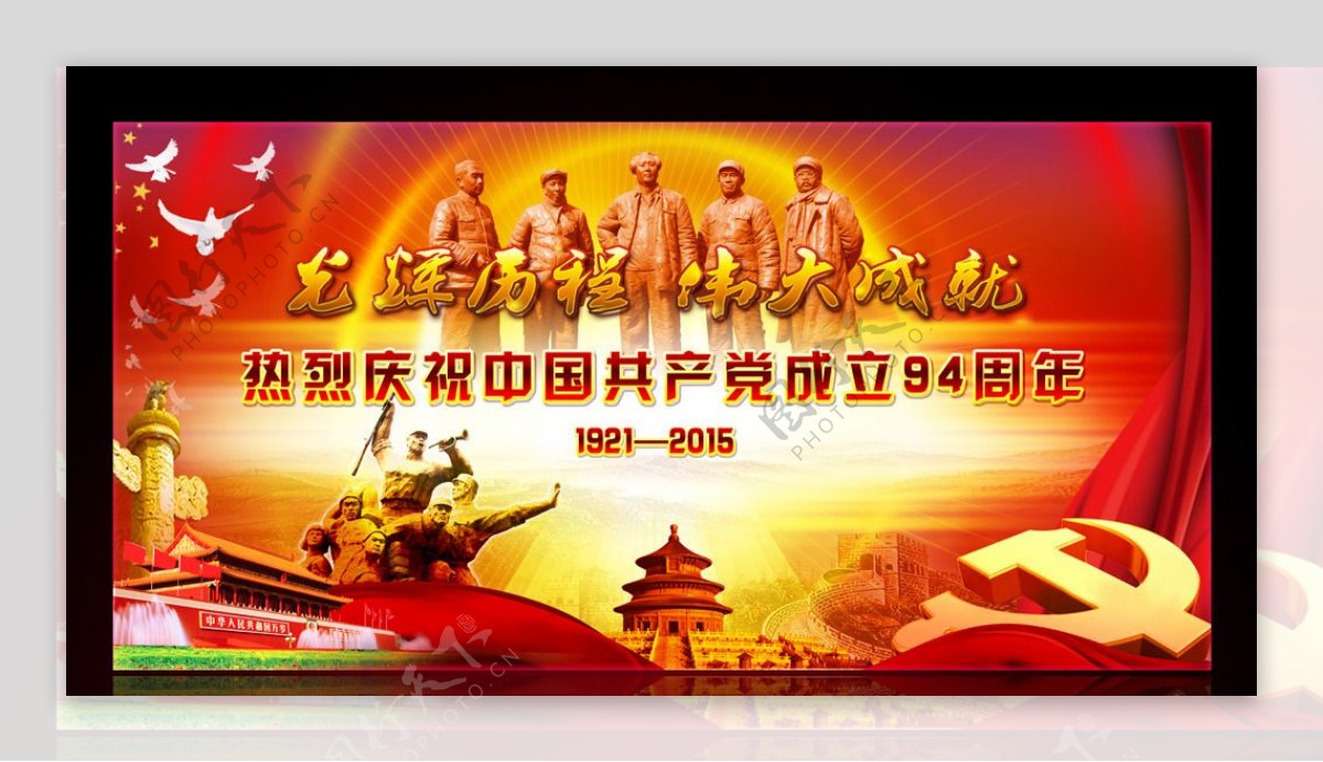 庆祝中国建党94周年背景