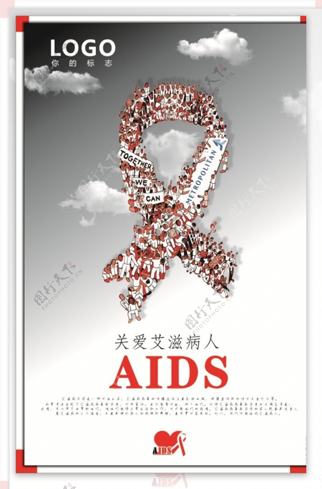 关爱艾滋患者