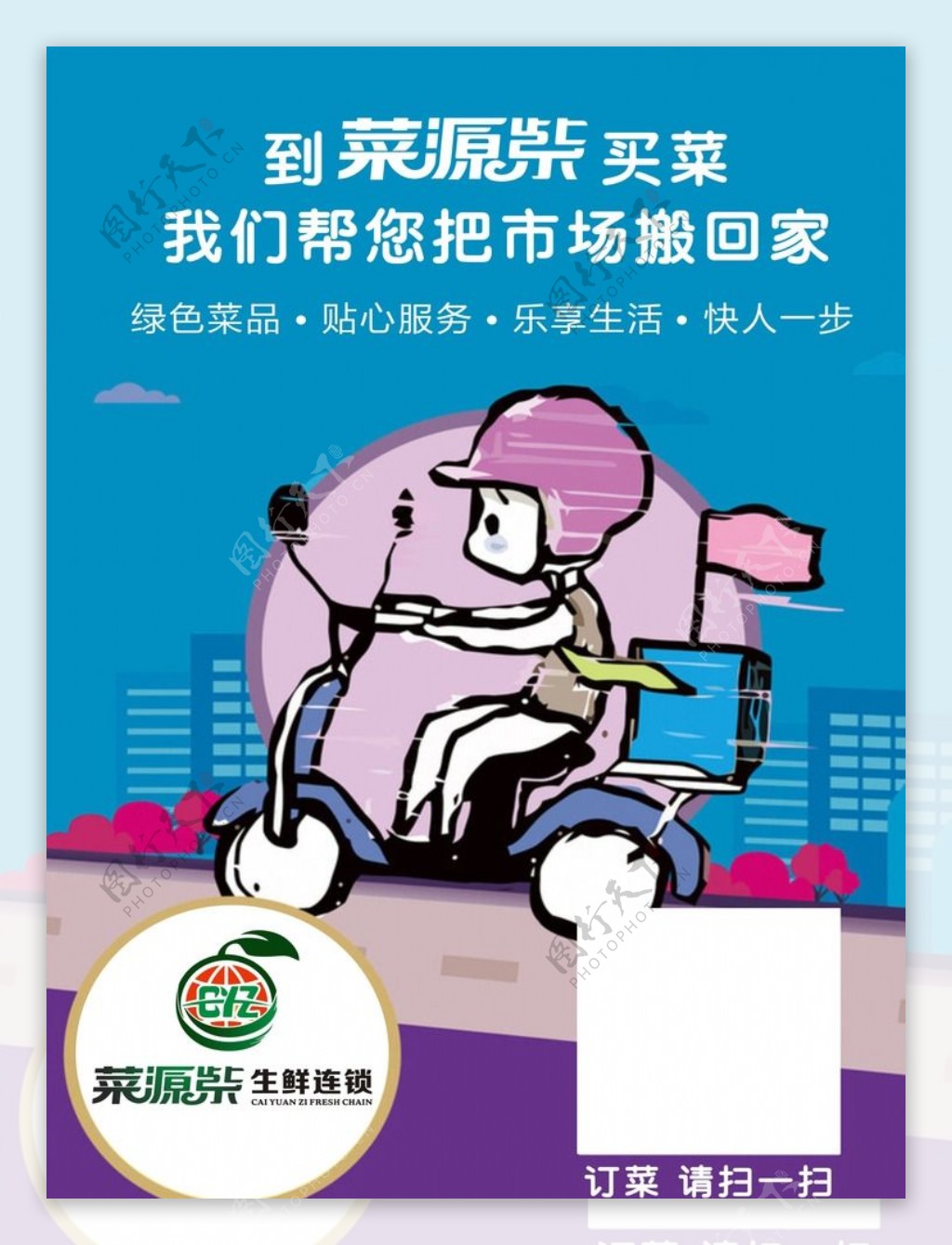 菜源紫物料宣传海报设计