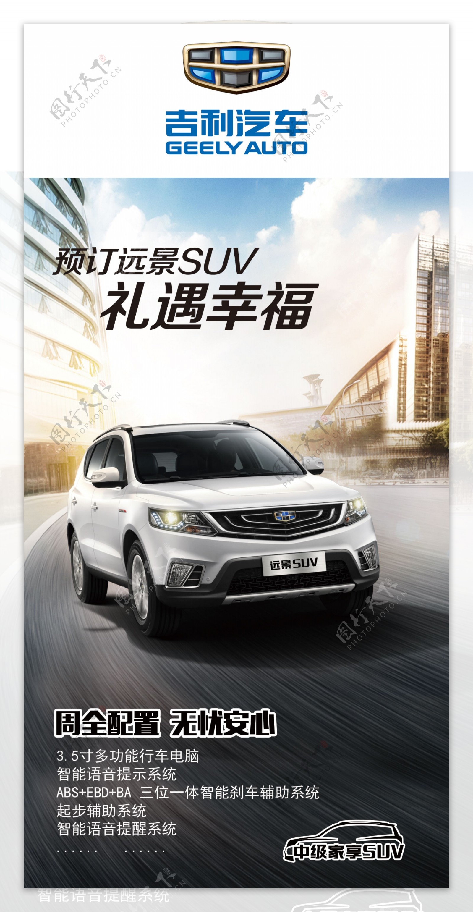 吉利远景SUV