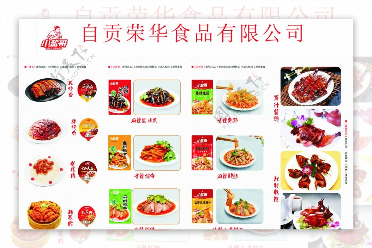 自贡荣华食品有限公司菜单