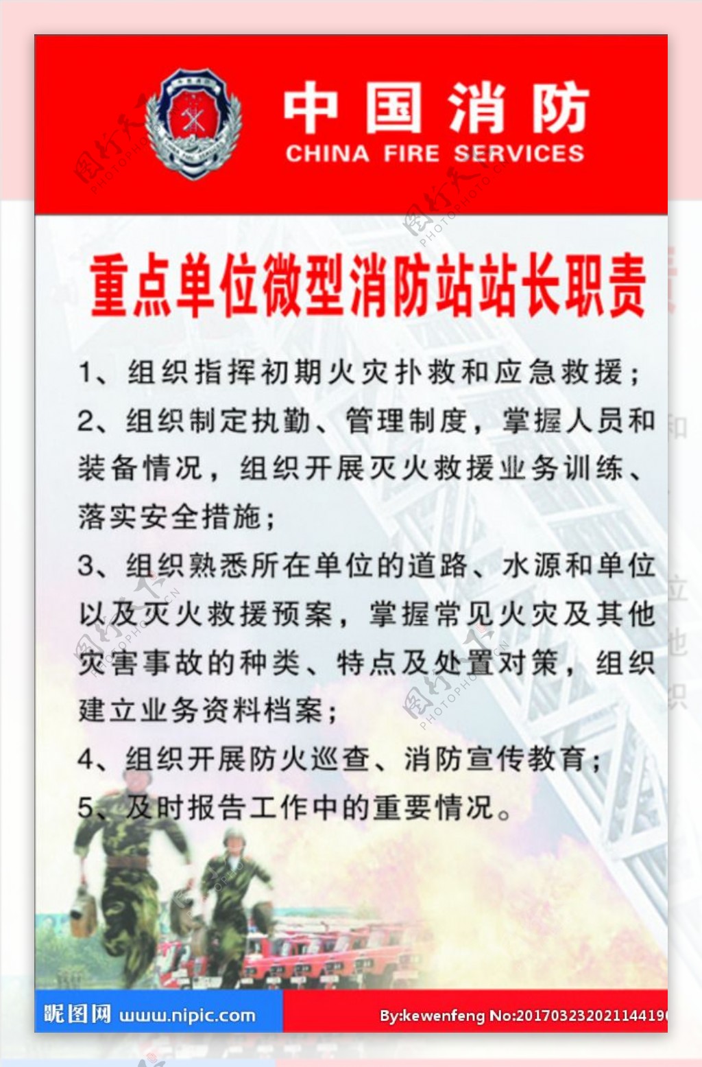 中国消防宣传单