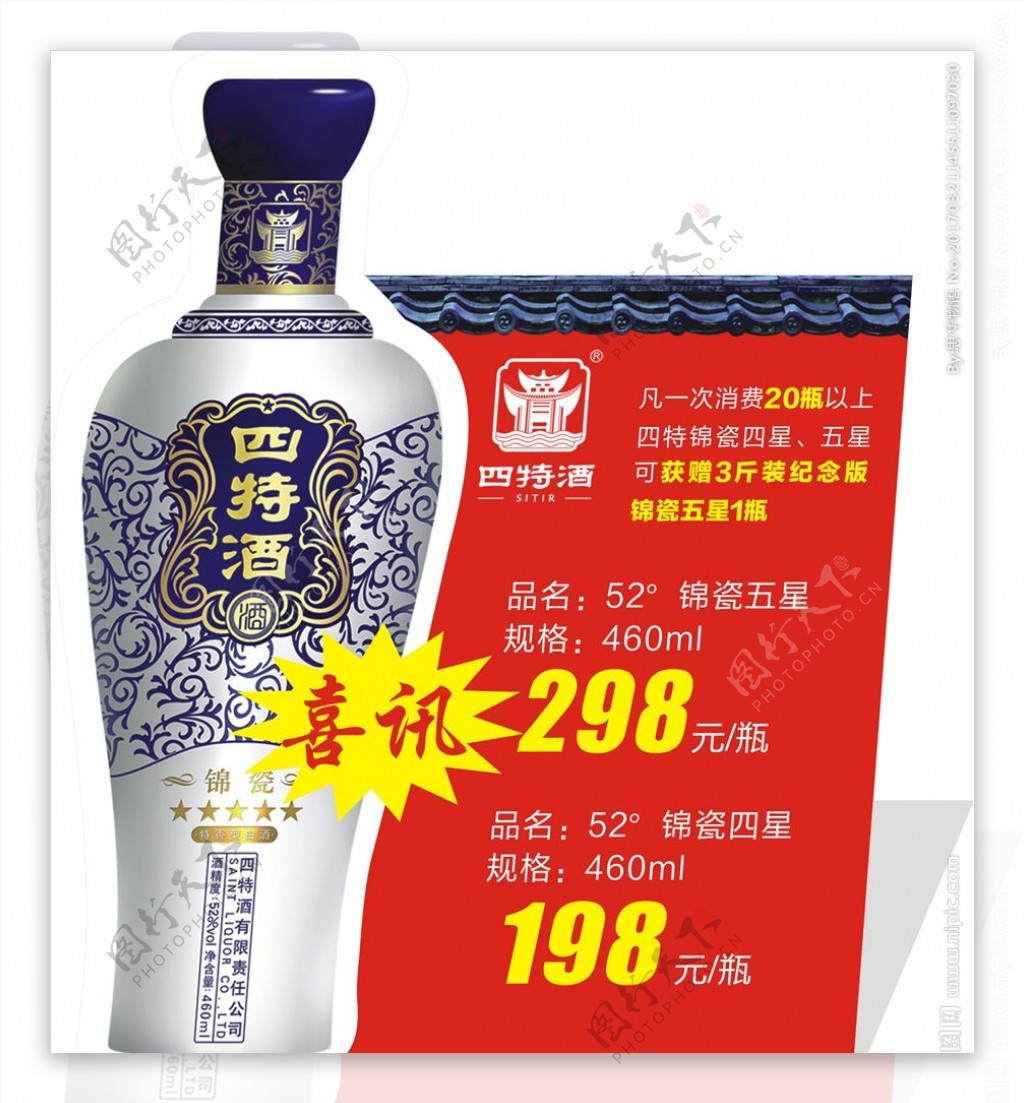 四特酒牌