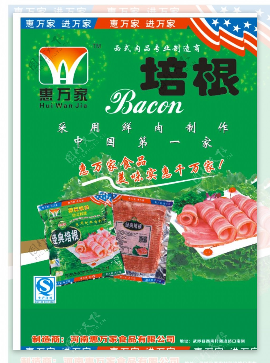 绿色食品培根广告肉类