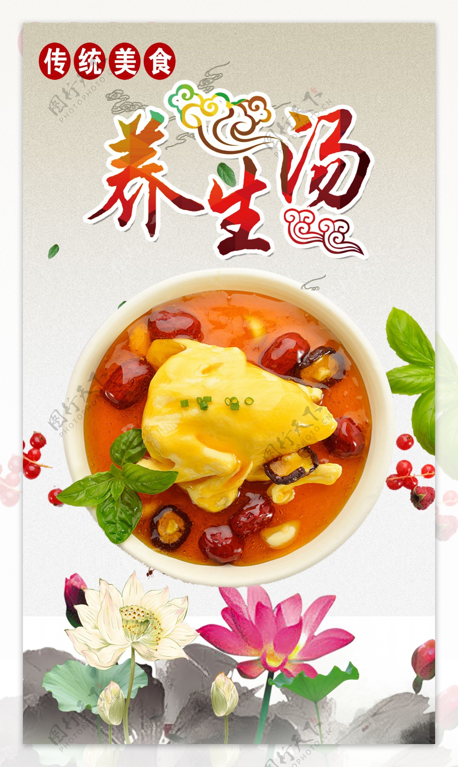 传统美食养生汤宣传海报设计
