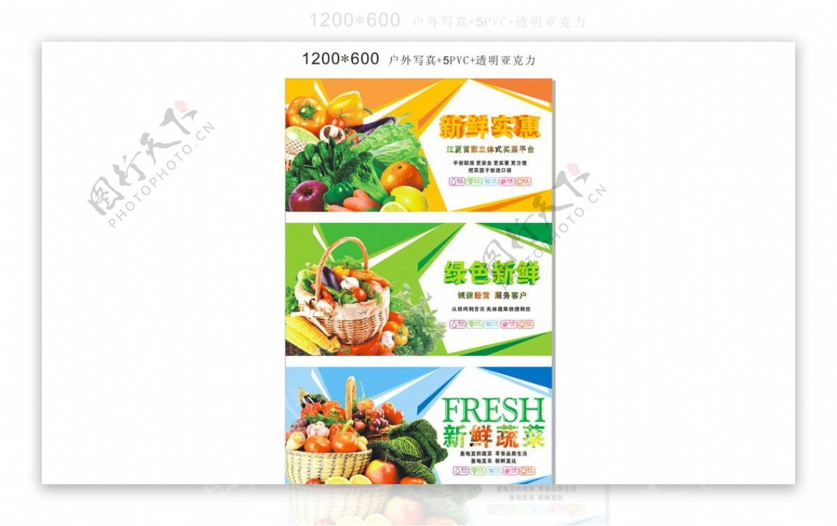 蔬果超市宣传色彩绿色新