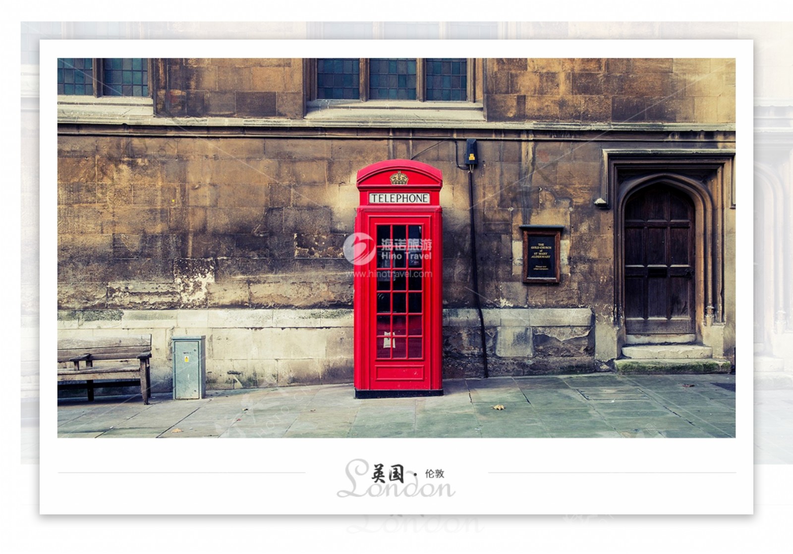 海诺旅游明信片之英国伦敦电话亭