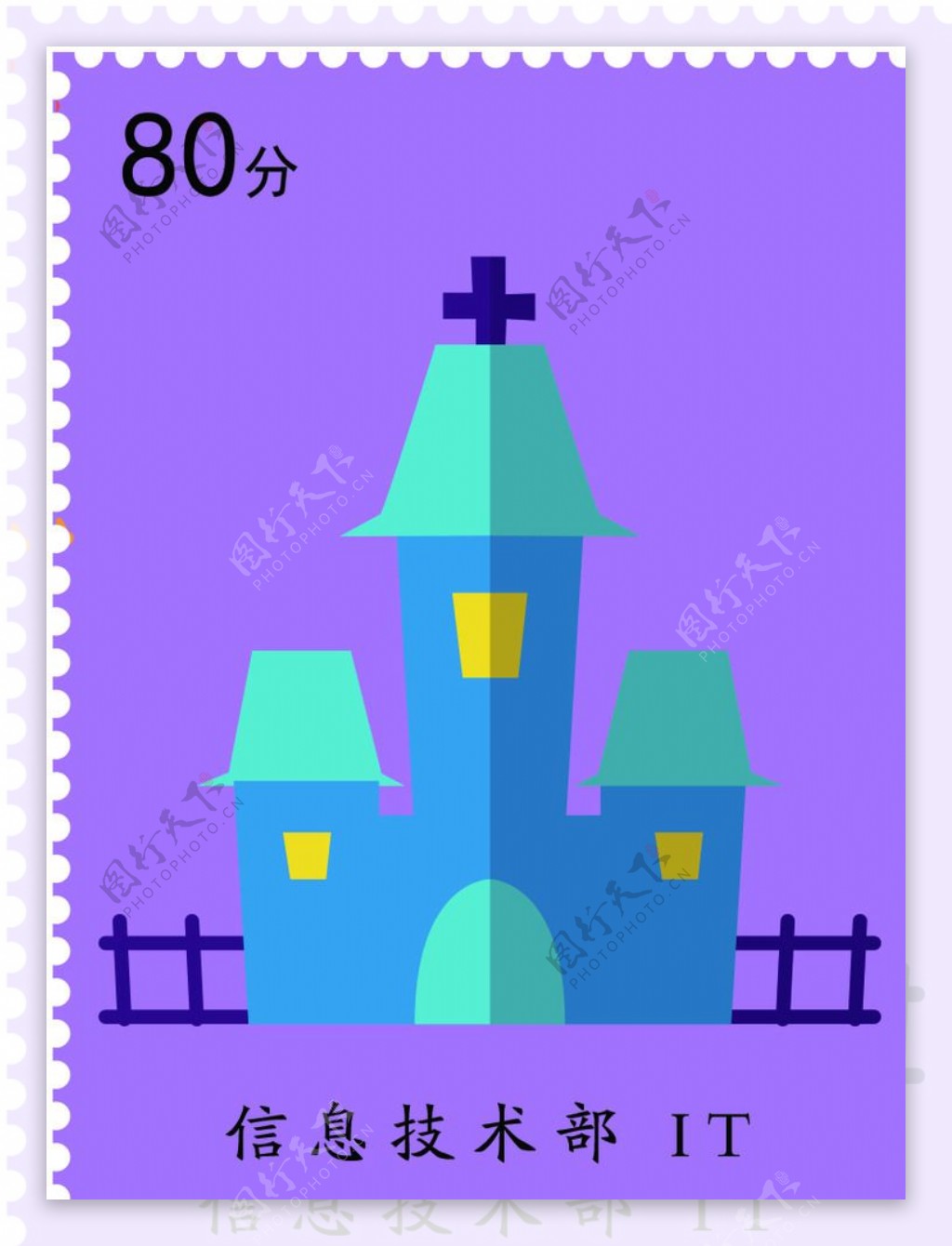 城堡邮票