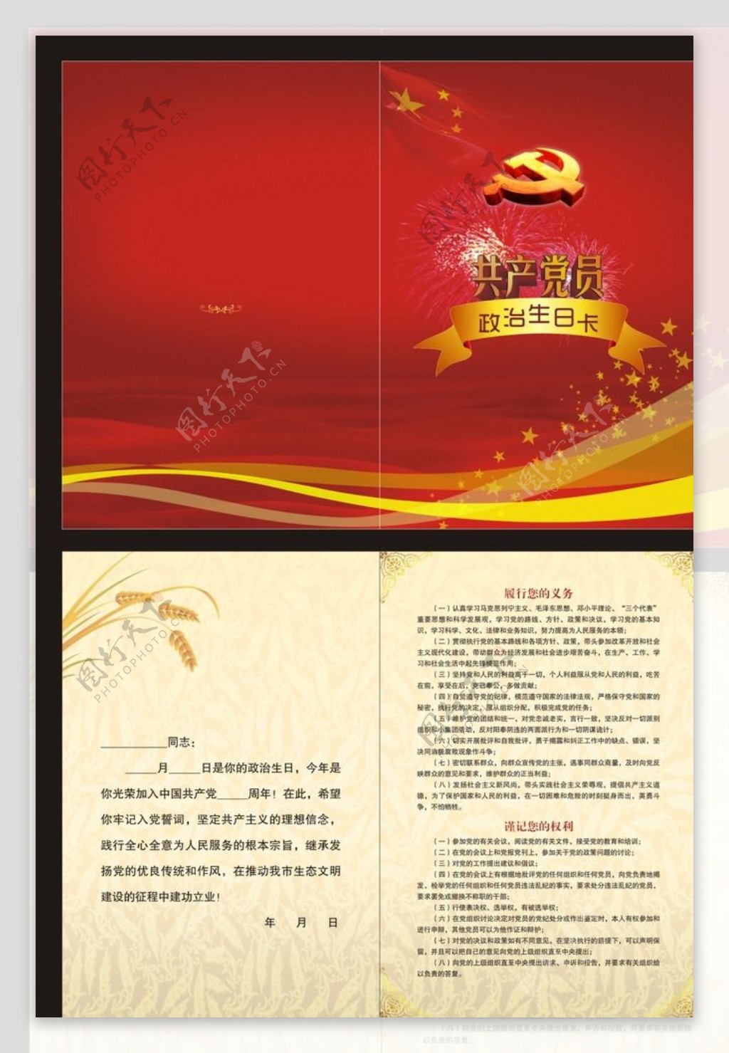 共产党员政治生日卡