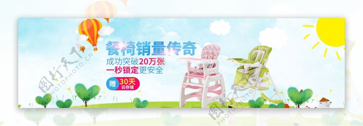 儿童餐椅全屏促销海报