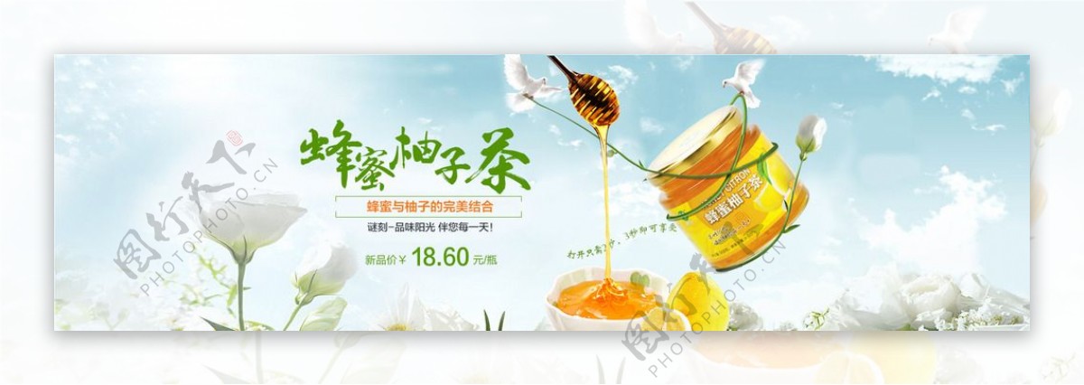 蜂蜜柚子茶淘宝活动海报