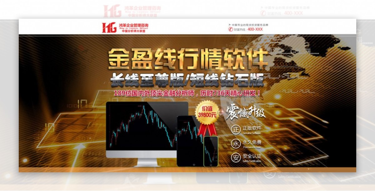金盈线行情软件banner