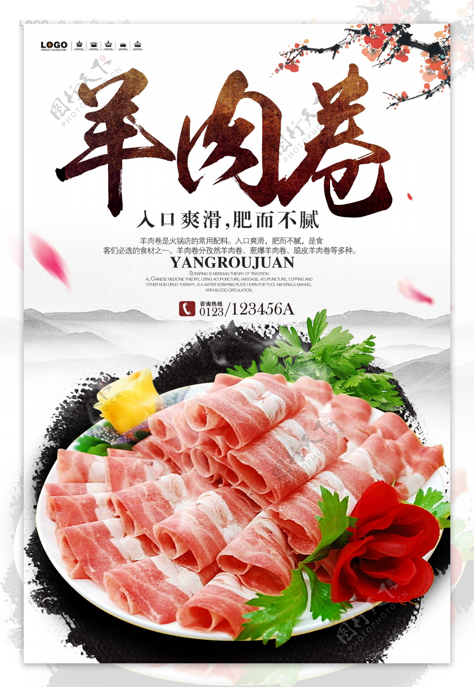 火锅店配菜羊肉卷美食餐饮海报