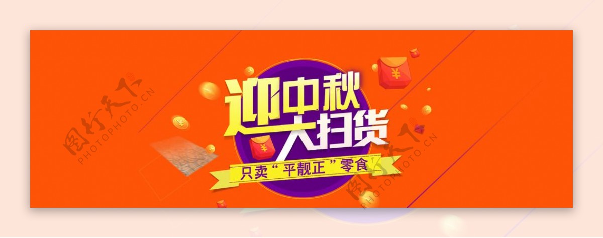 中秋节促销banner