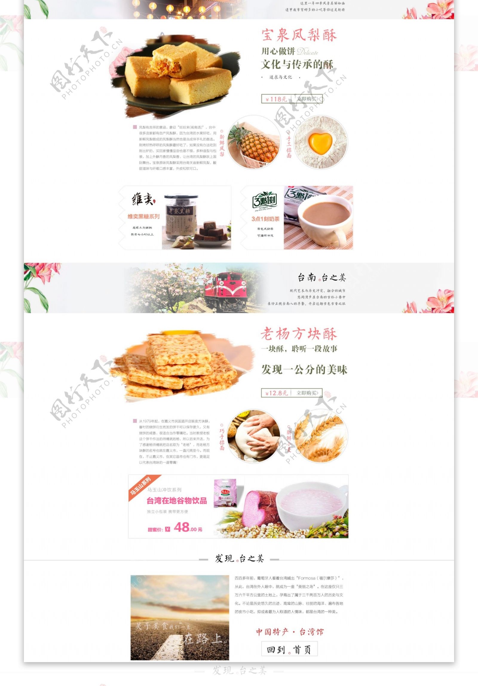 台湾食品首页活动页