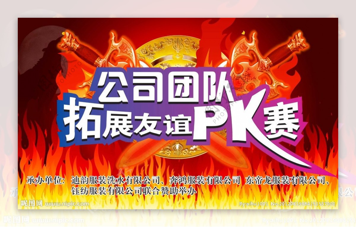 公司团队拓展友谊PK赛