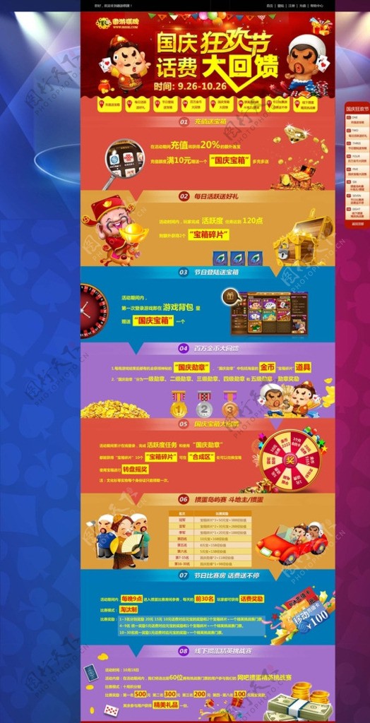 游戏国庆网页设计模板