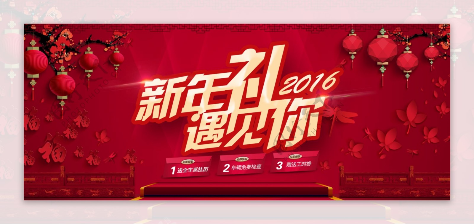 2016中国风新年活动促销海报