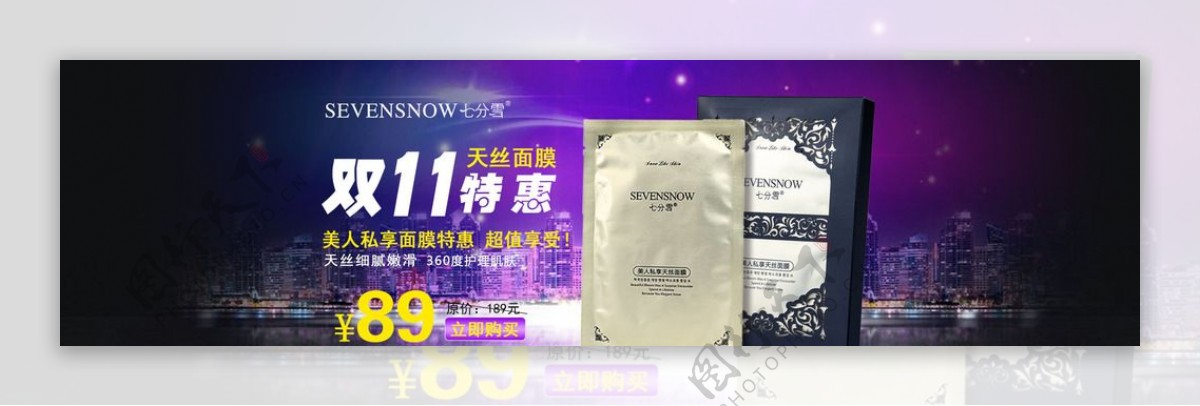 七分雪化妆品网站banner