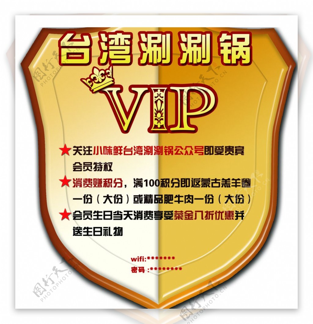 VIP标签