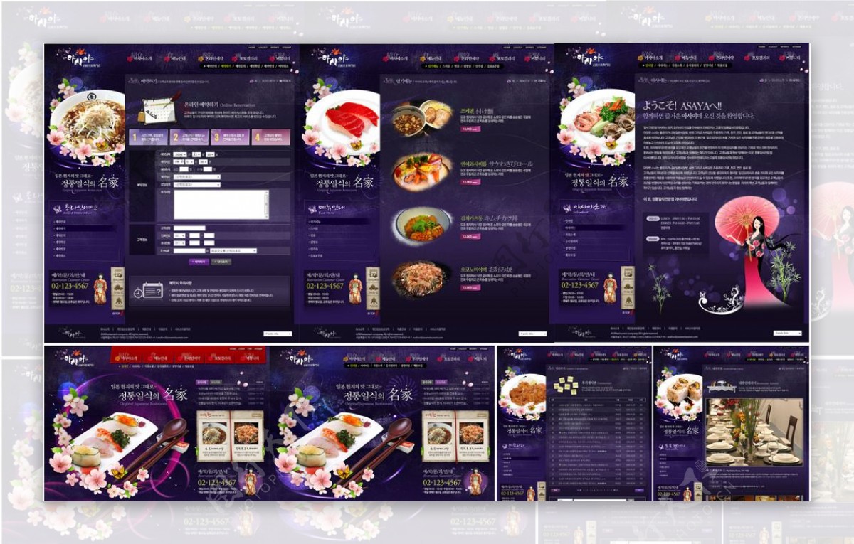 深蓝色美食订餐展示型网站模板