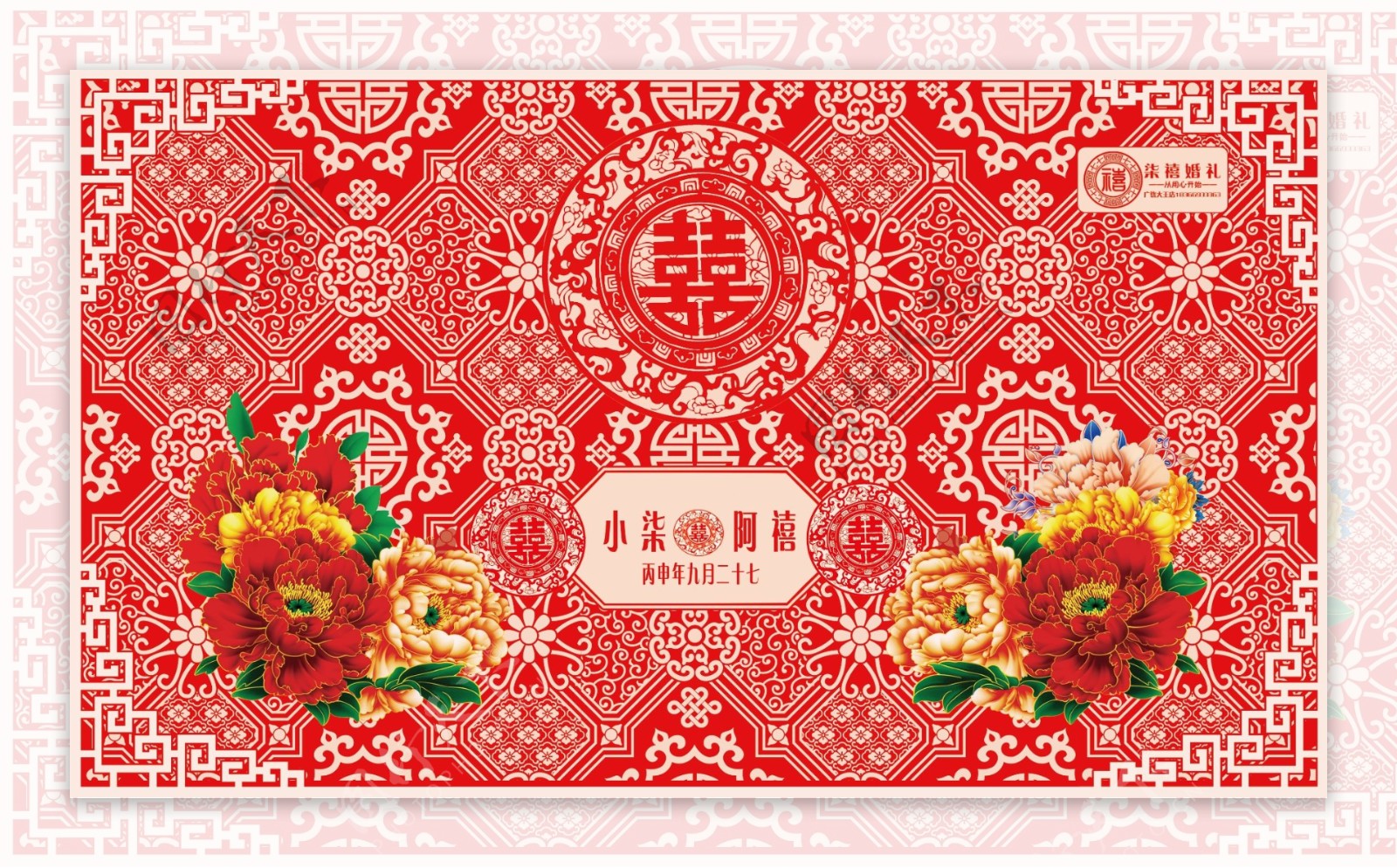 富贵繁花红色中式婚礼背景