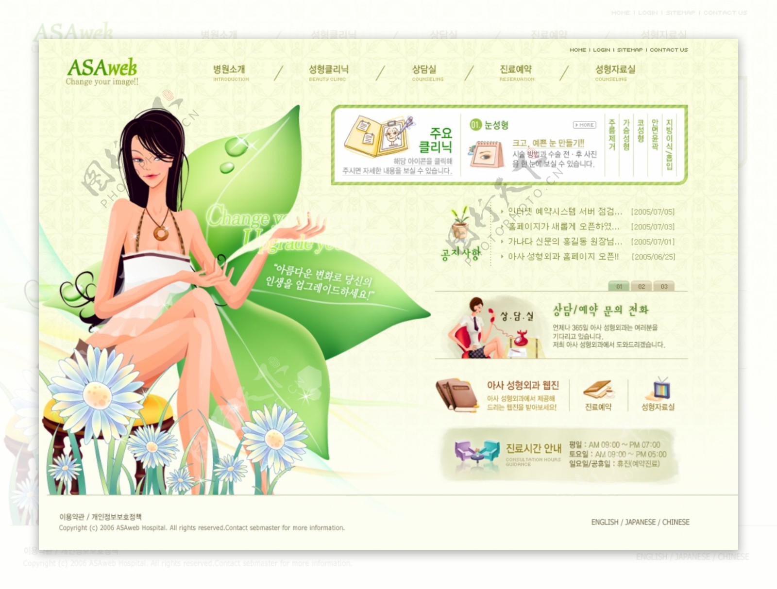 卡通韩国网页设计美容美体行业