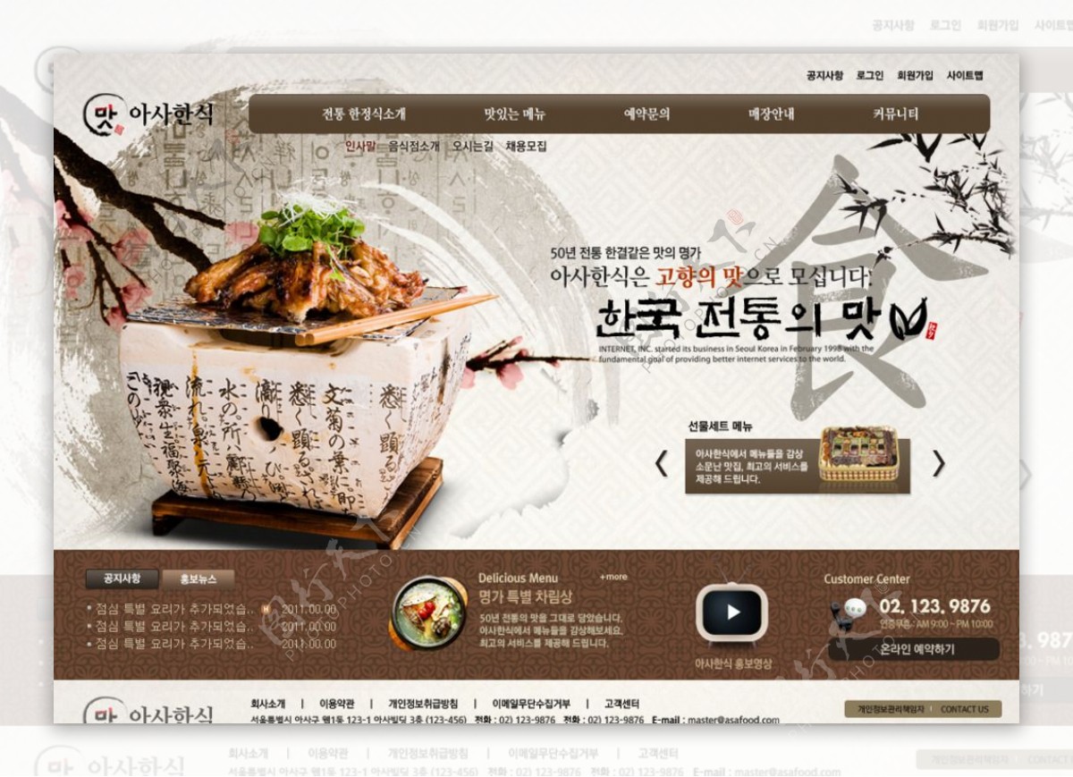 韩国饮食网页传统水墨风