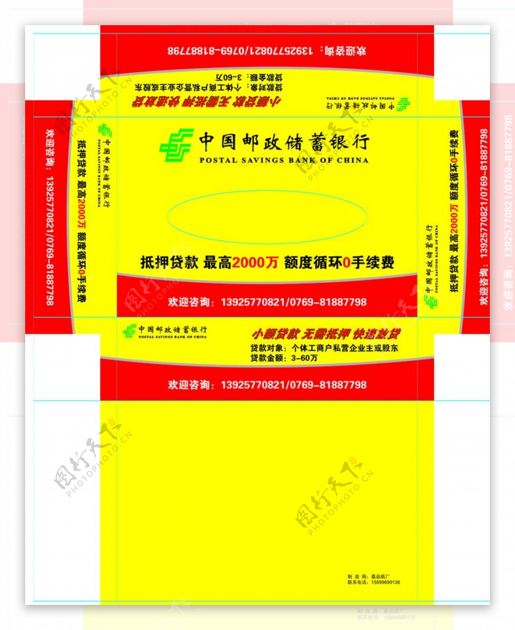 中国邮政纸巾盒设计展开图