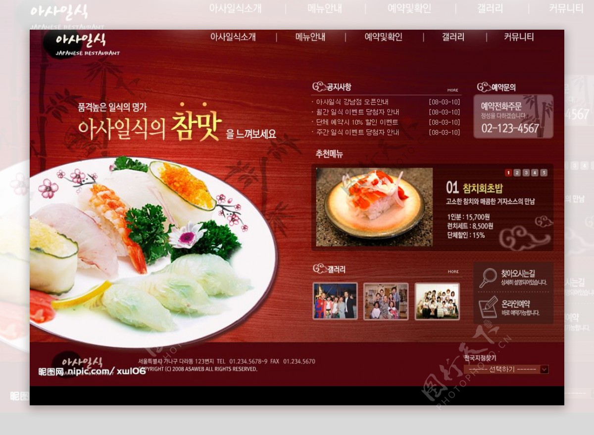 韩国特色菜餐馆网页模板