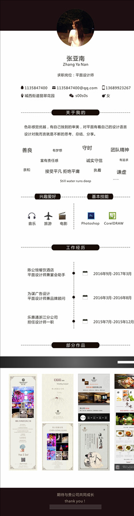 个性简历创意简历毕业简历