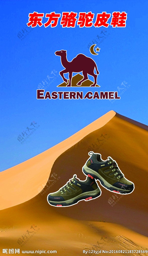骆驼皮鞋