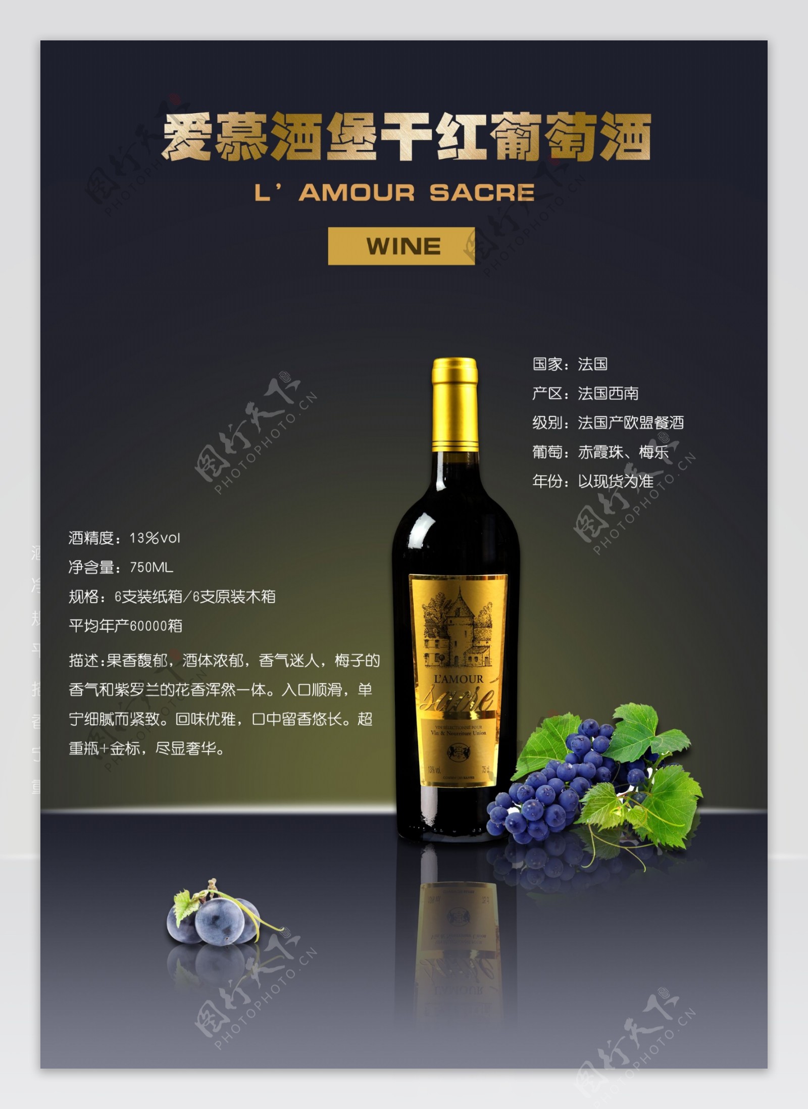 红酒葡萄酒海报宣传页