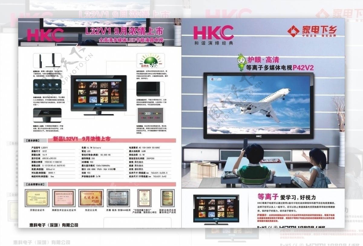 HKC液晶电视彩页