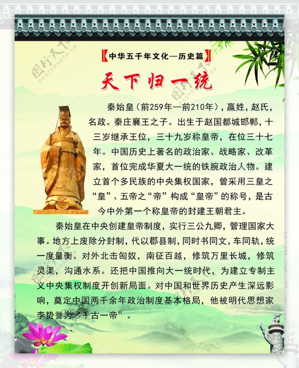 中华历史校园文化