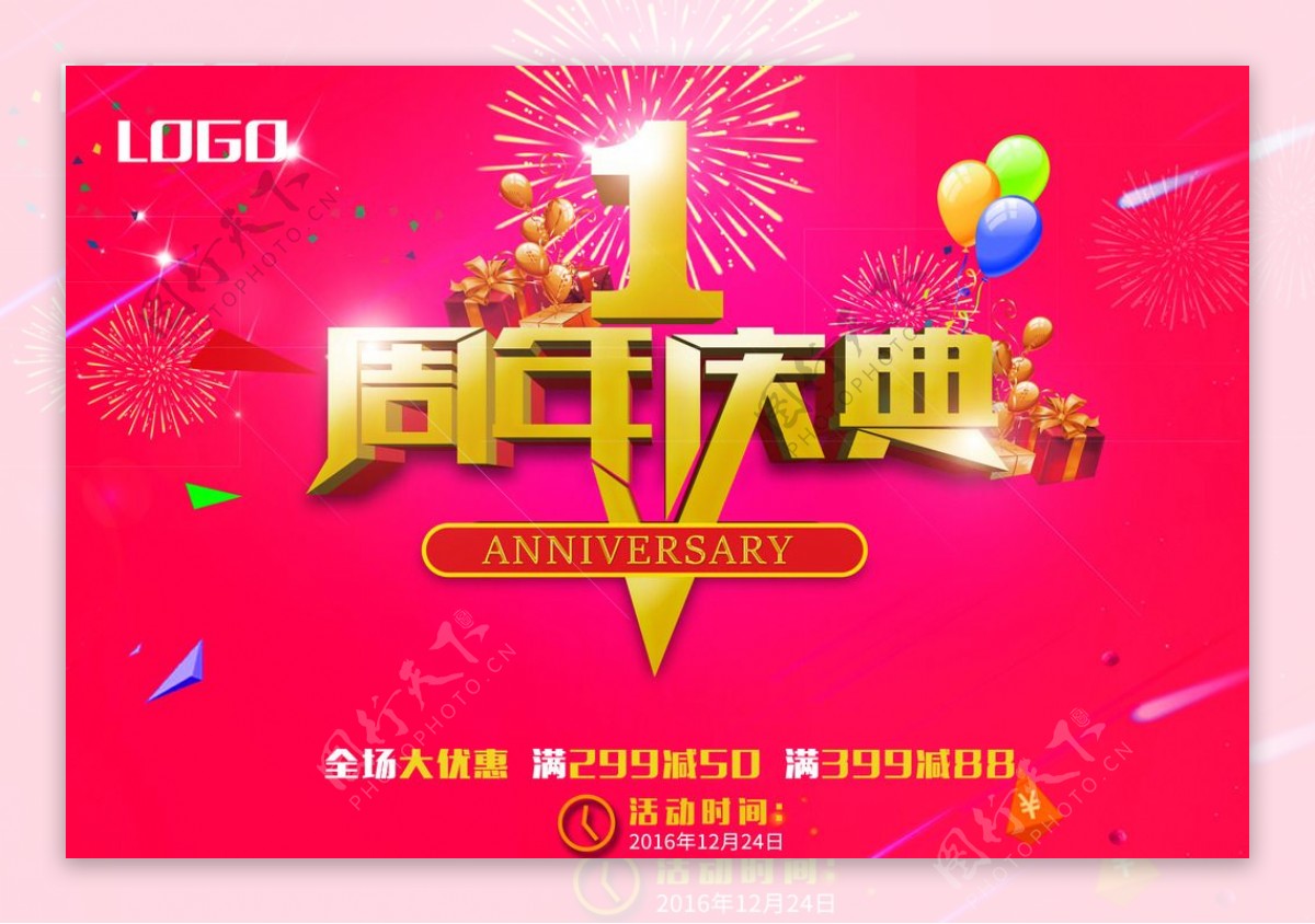 周年庆典