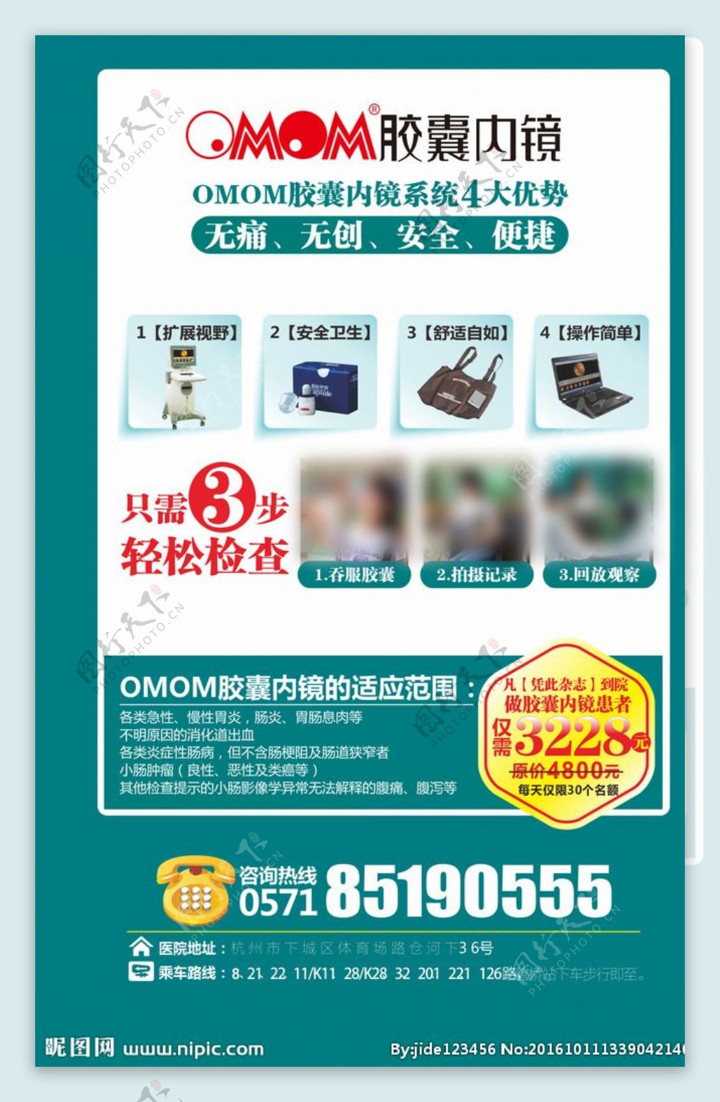 OMOM胶囊内镜系