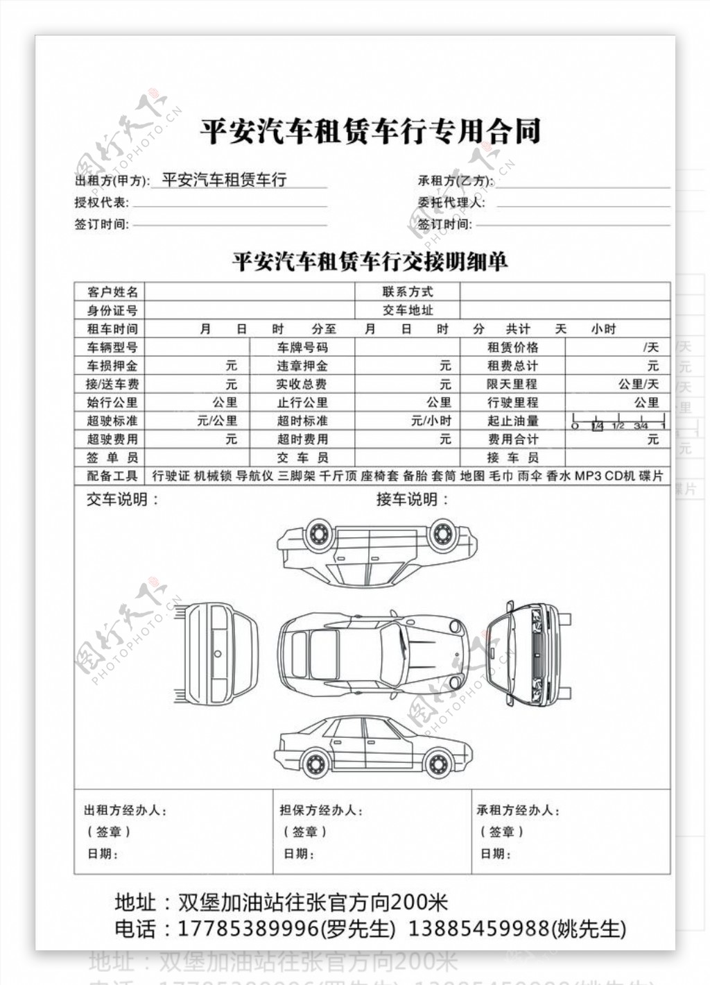 汽车租赁合同书