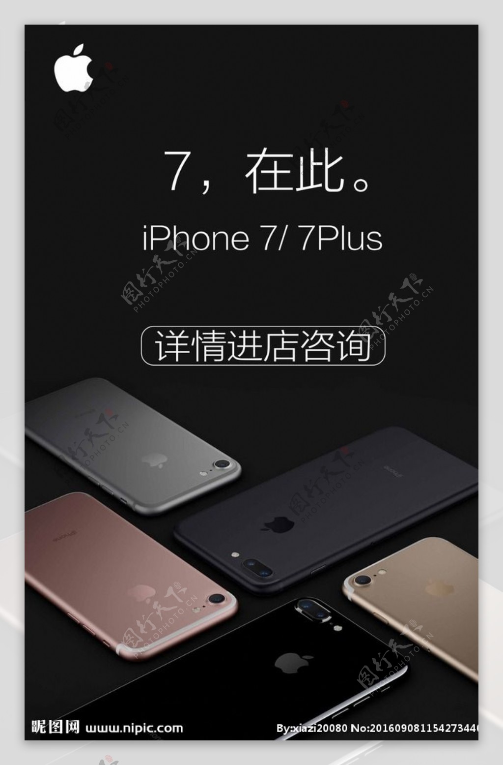 iphone7店堂海报150点