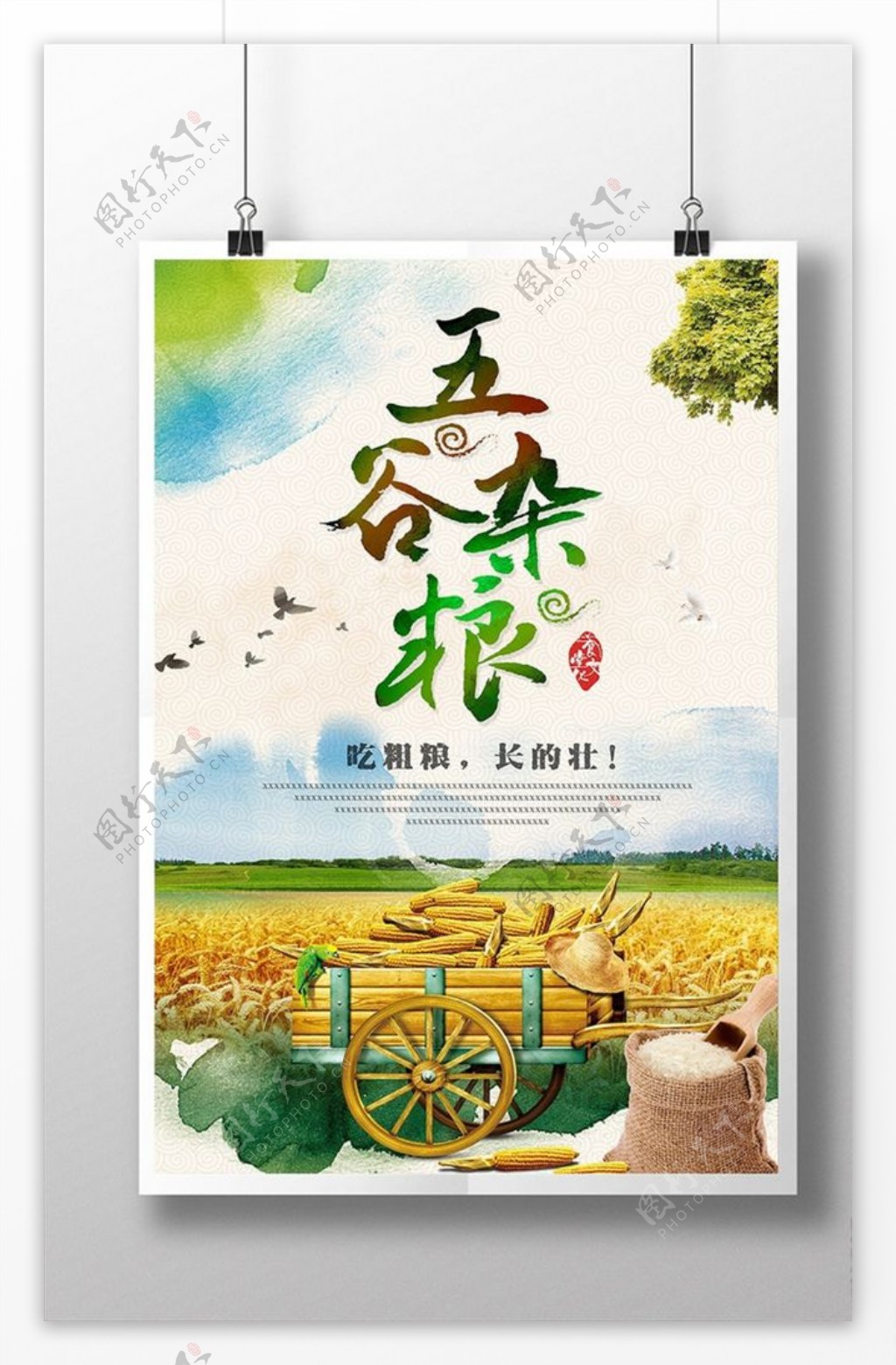 五谷杂粮饮食文化海报展板