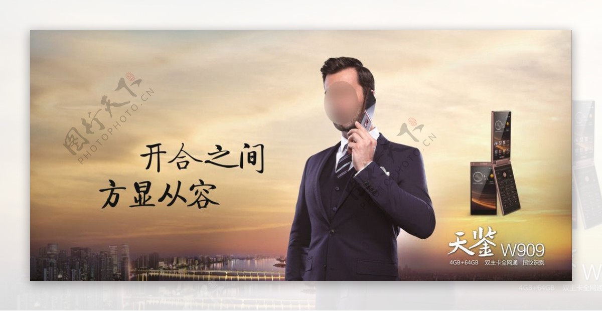 天鉴W909手机广告