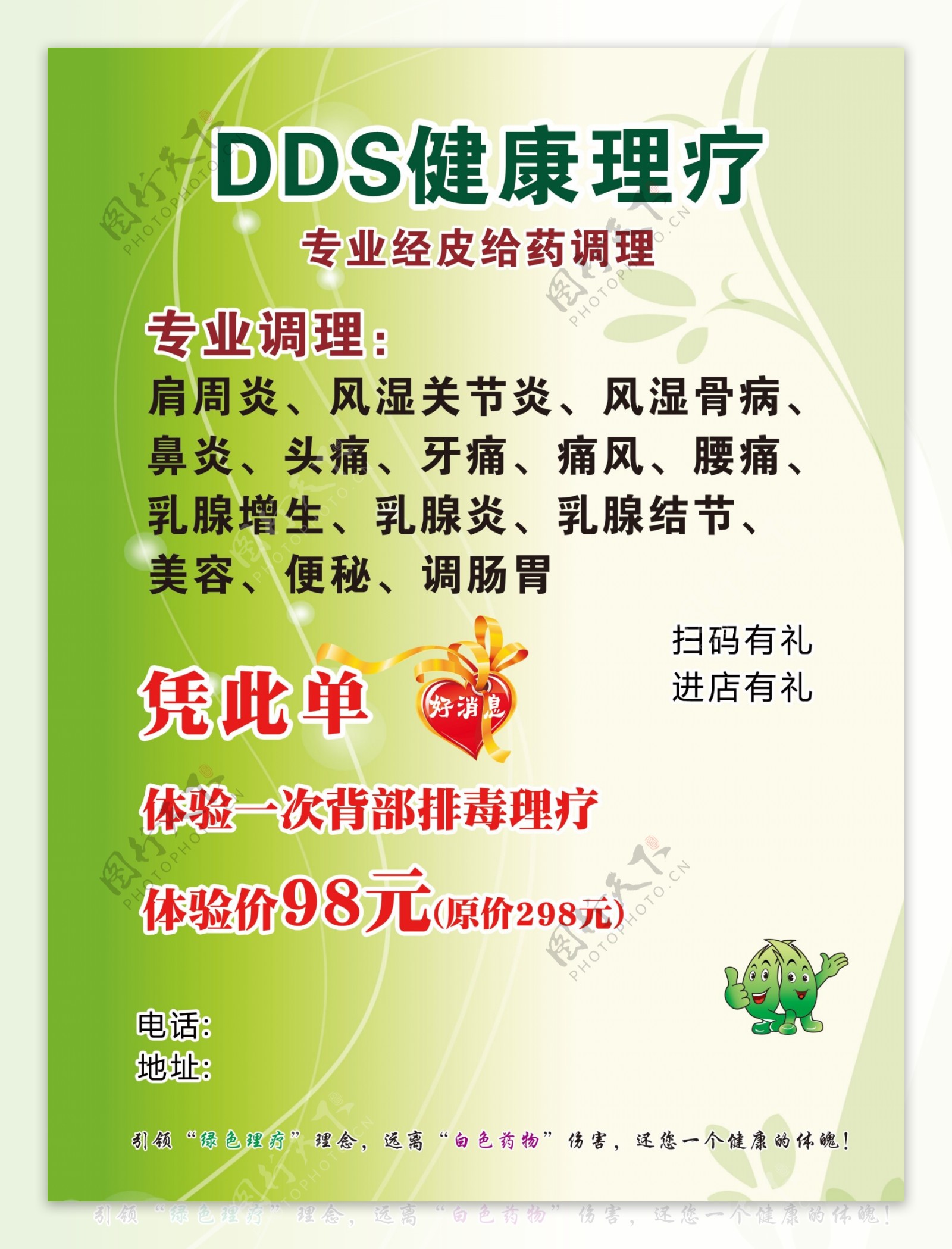 DDS健康理疗