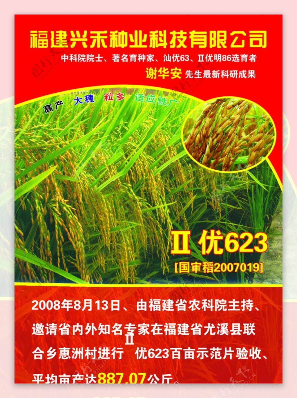 水稻种子包装图片素材-编号22774790-图行天下