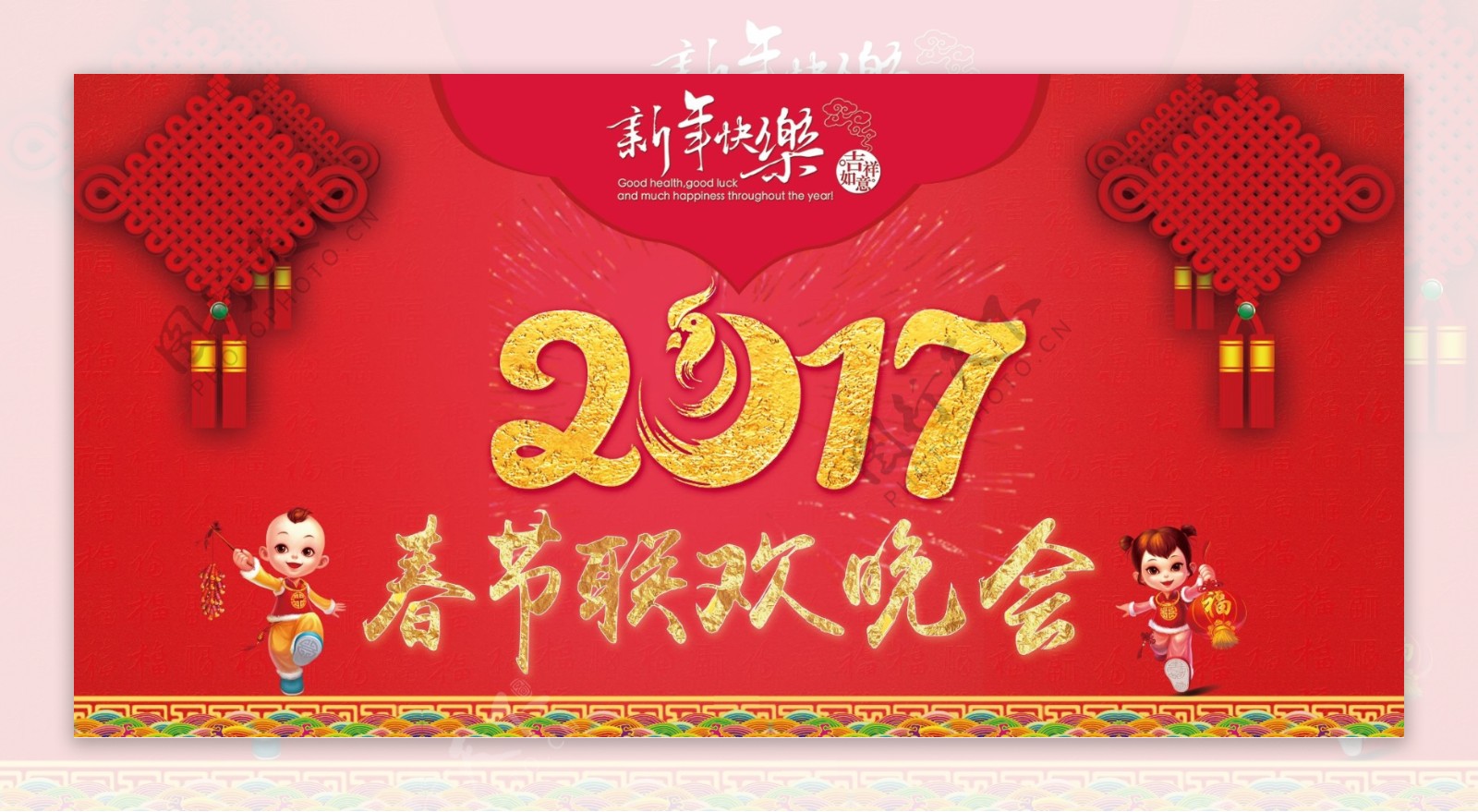 2017鸡年春节联欢晚会海报